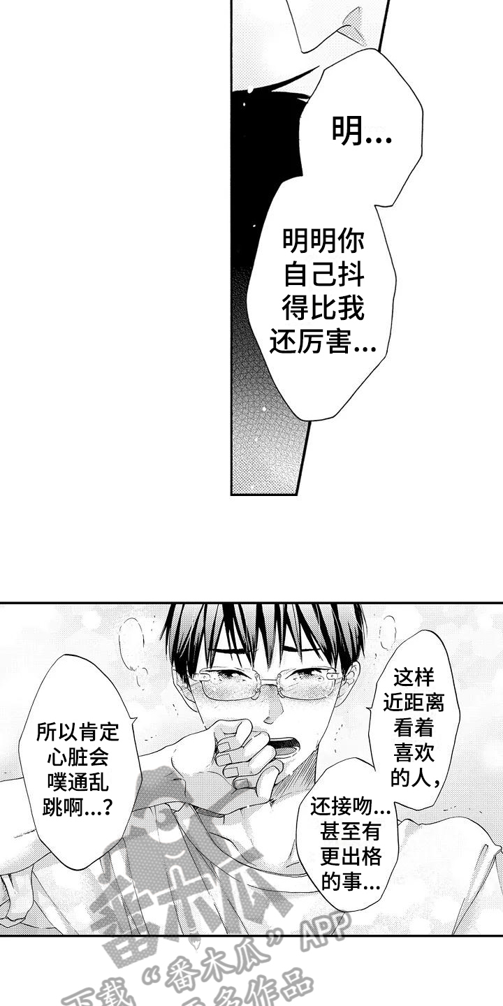 《爱在图书馆》漫画最新章节第23章：害羞免费下拉式在线观看章节第【13】张图片