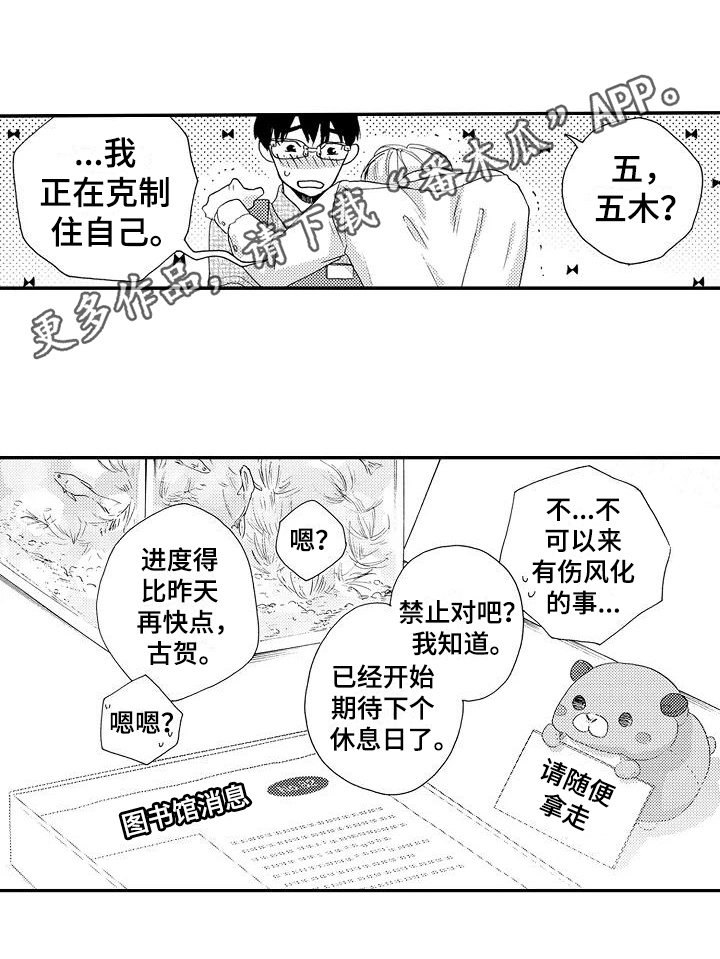 《爱在图书馆》漫画最新章节第24章：期待【完结】免费下拉式在线观看章节第【1】张图片