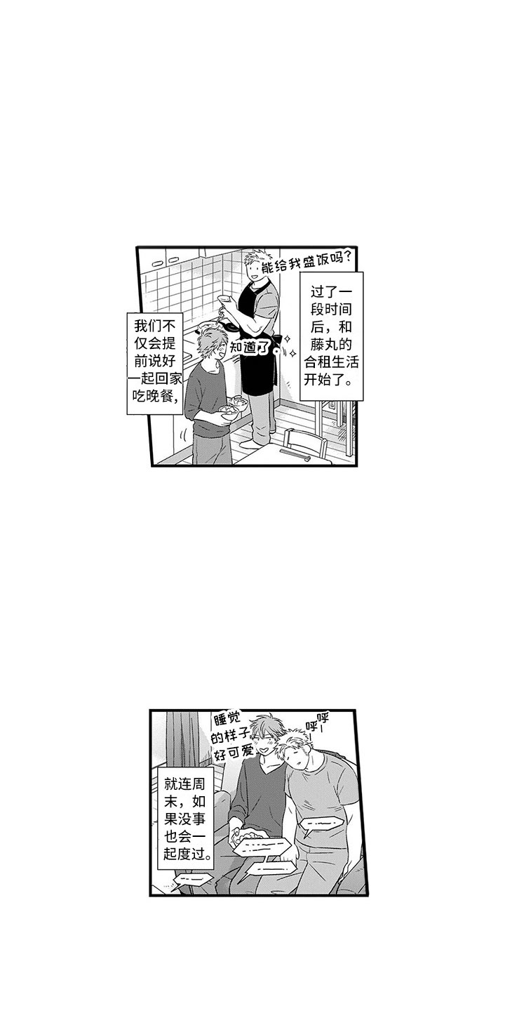 《取向狙击》漫画最新章节第1章：合租免费下拉式在线观看章节第【6】张图片