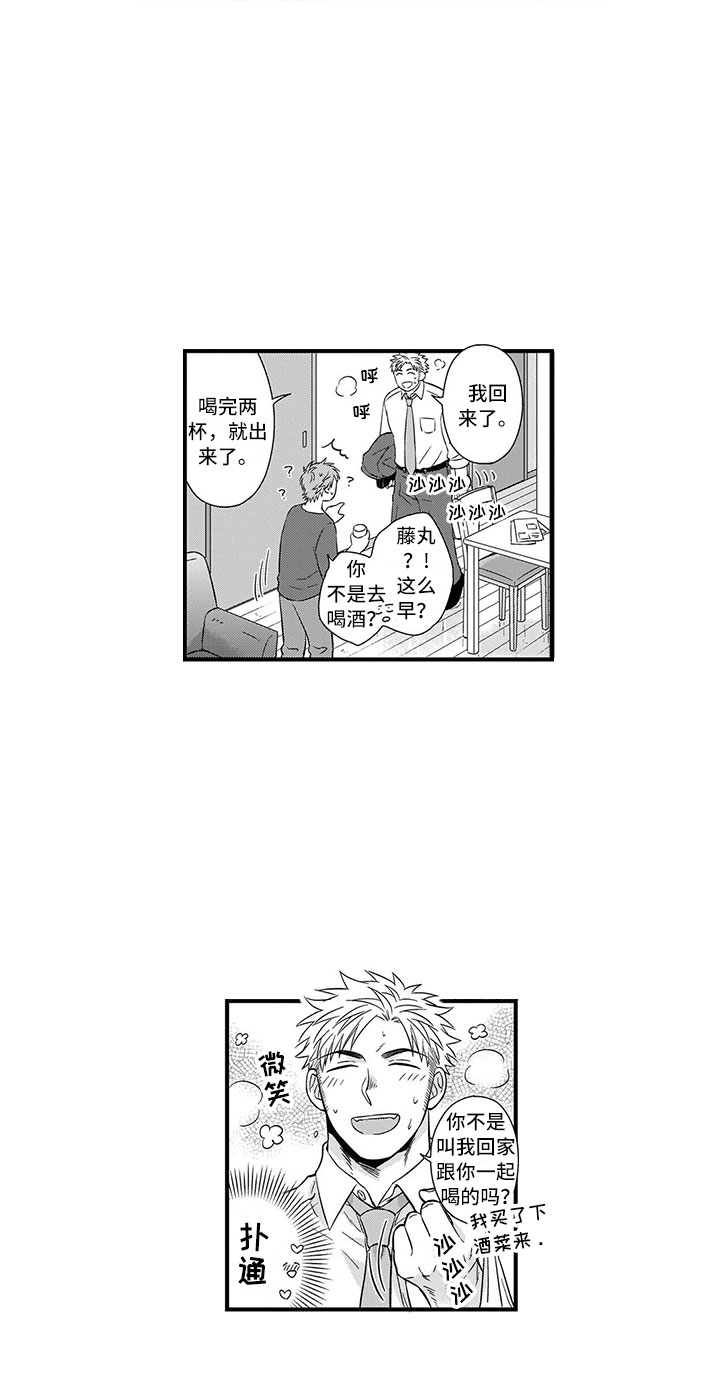 《取向狙击》漫画最新章节第2章：历练免费下拉式在线观看章节第【1】张图片