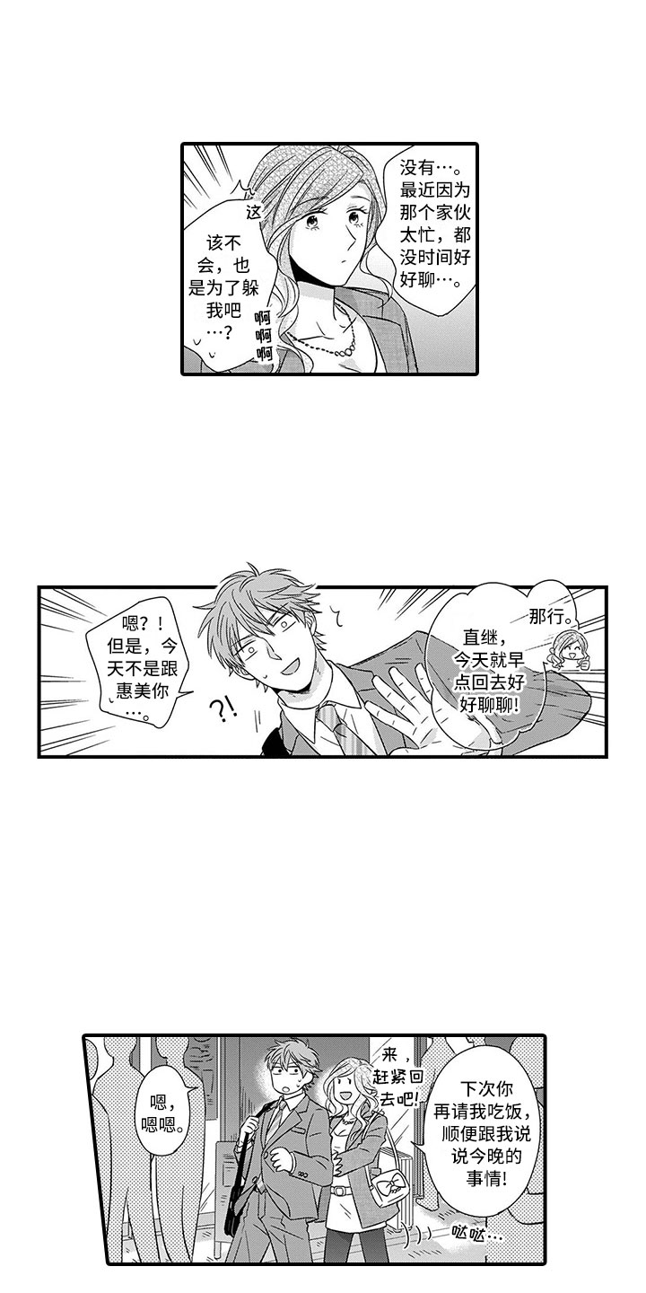 《取向狙击》漫画最新章节第2章：历练免费下拉式在线观看章节第【3】张图片