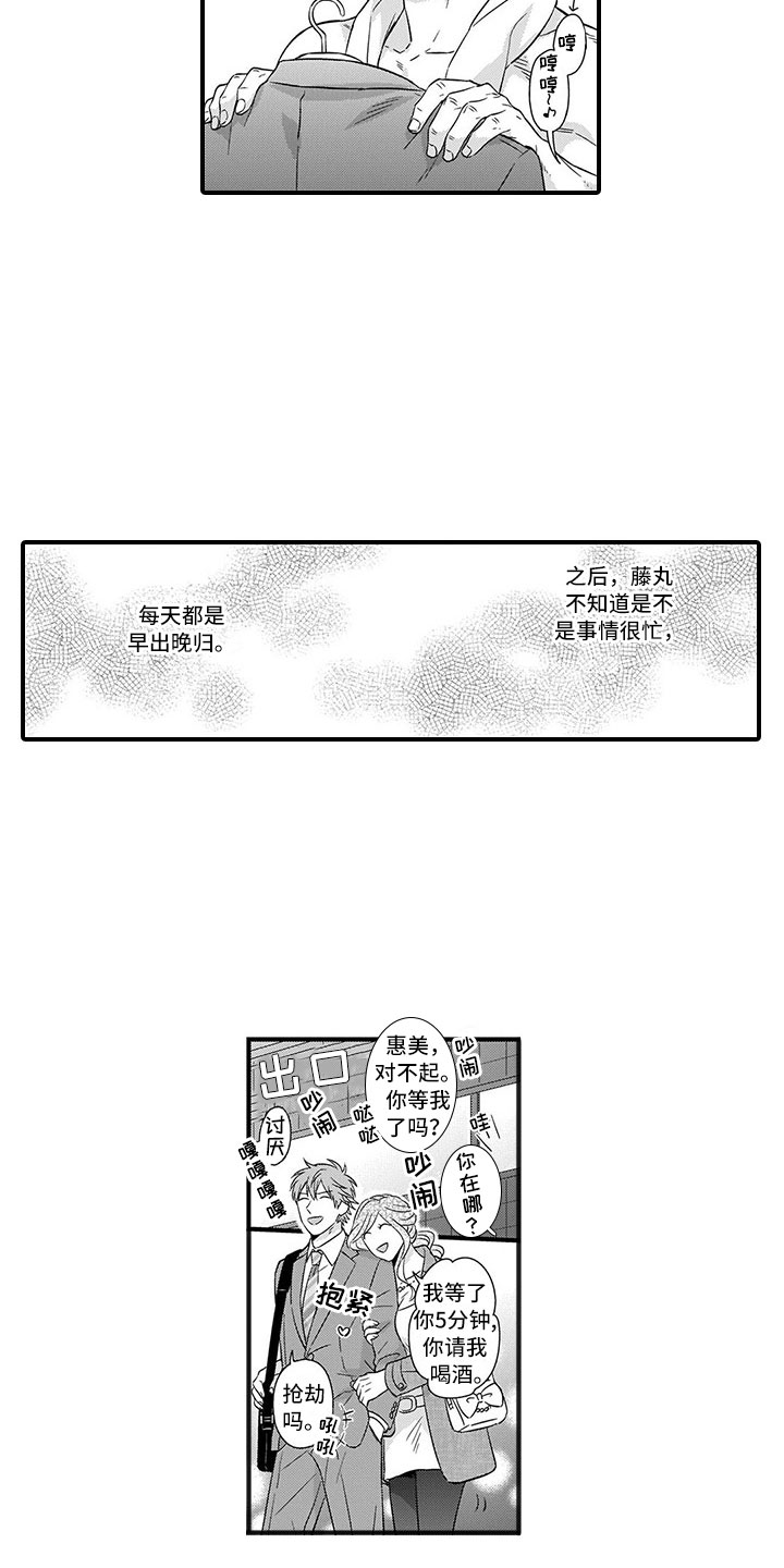 《取向狙击》漫画最新章节第2章：历练免费下拉式在线观看章节第【7】张图片