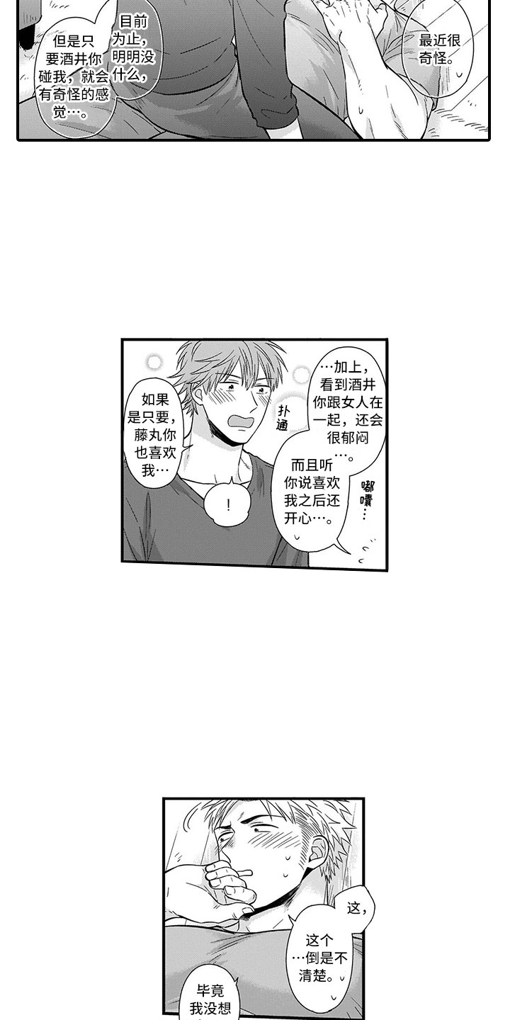 《取向狙击》漫画最新章节第3章：告白免费下拉式在线观看章节第【3】张图片