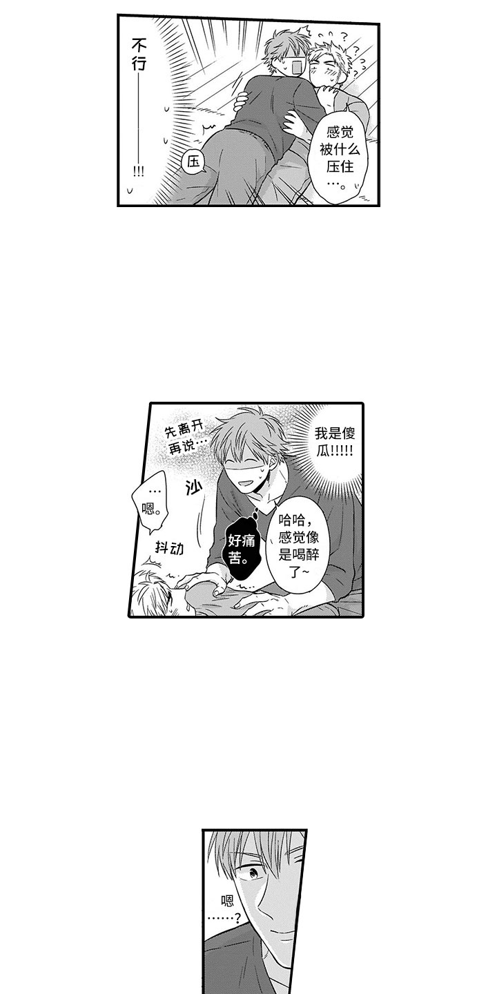 《取向狙击》漫画最新章节第3章：告白免费下拉式在线观看章节第【7】张图片