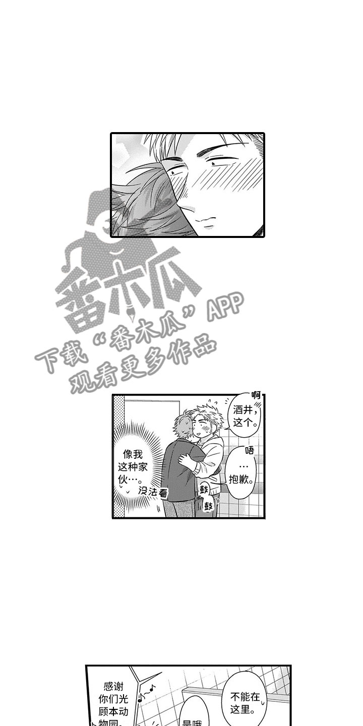 《取向狙击》漫画最新章节第6章：害羞免费下拉式在线观看章节第【3】张图片