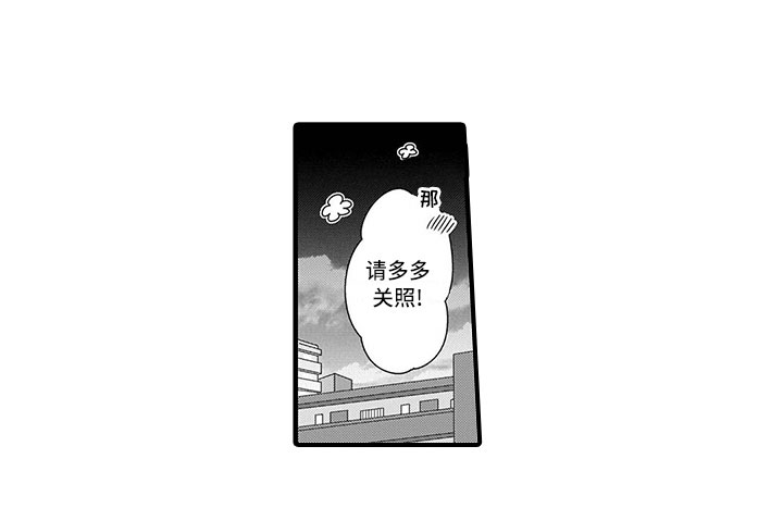 《取向狙击》漫画最新章节第6章：害羞免费下拉式在线观看章节第【1】张图片