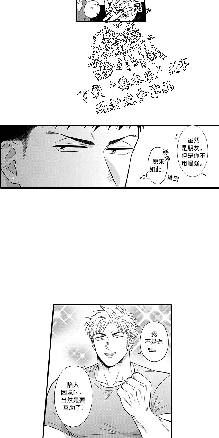 《取向狙击》漫画最新章节第7章：前男友免费下拉式在线观看章节第【2】张图片