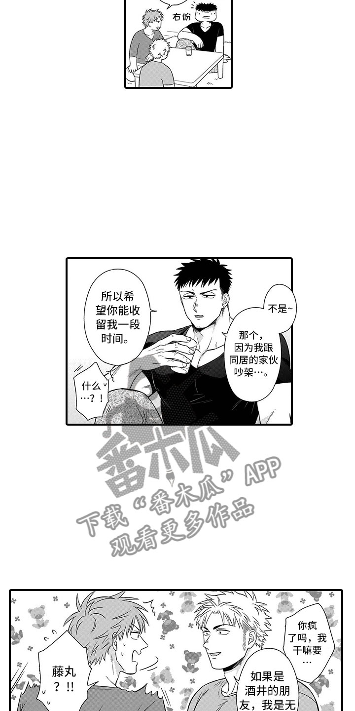 《取向狙击》漫画最新章节第7章：前男友免费下拉式在线观看章节第【4】张图片