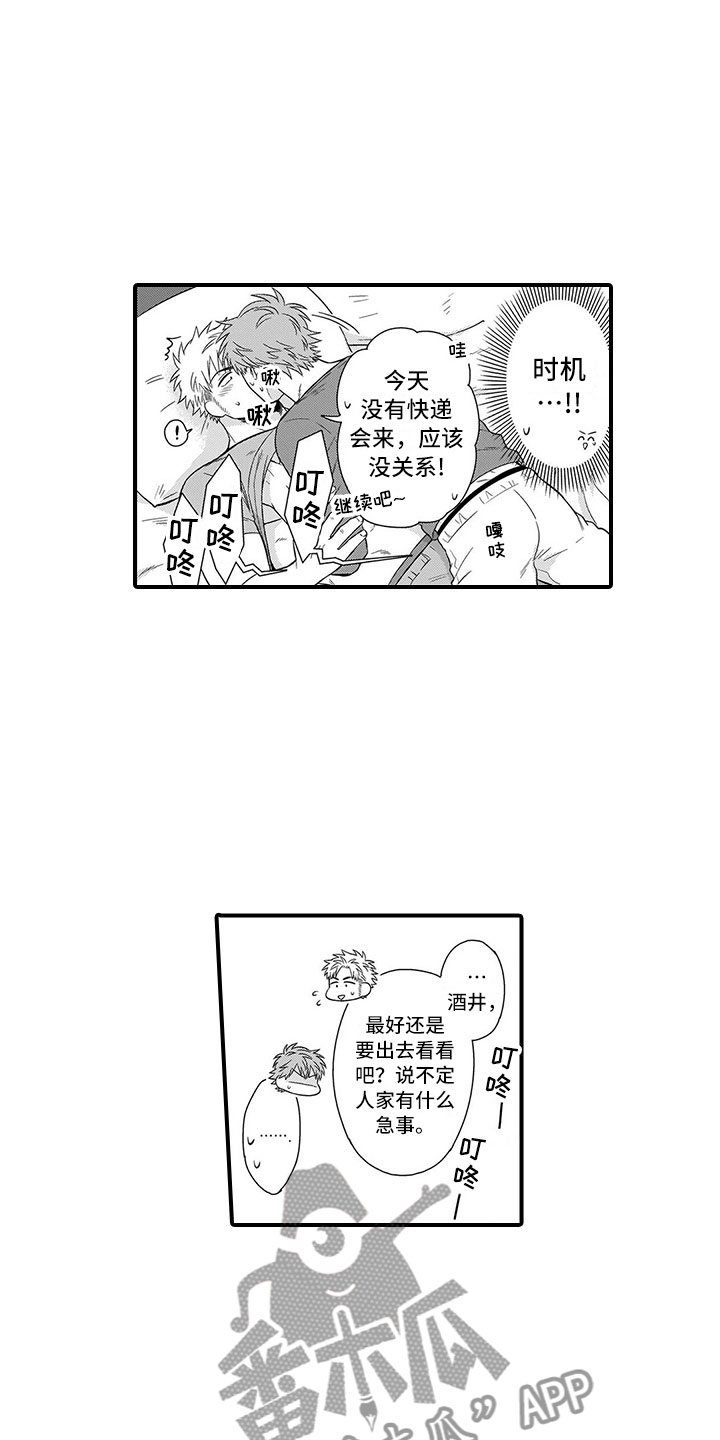 《取向狙击》漫画最新章节第7章：前男友免费下拉式在线观看章节第【10】张图片