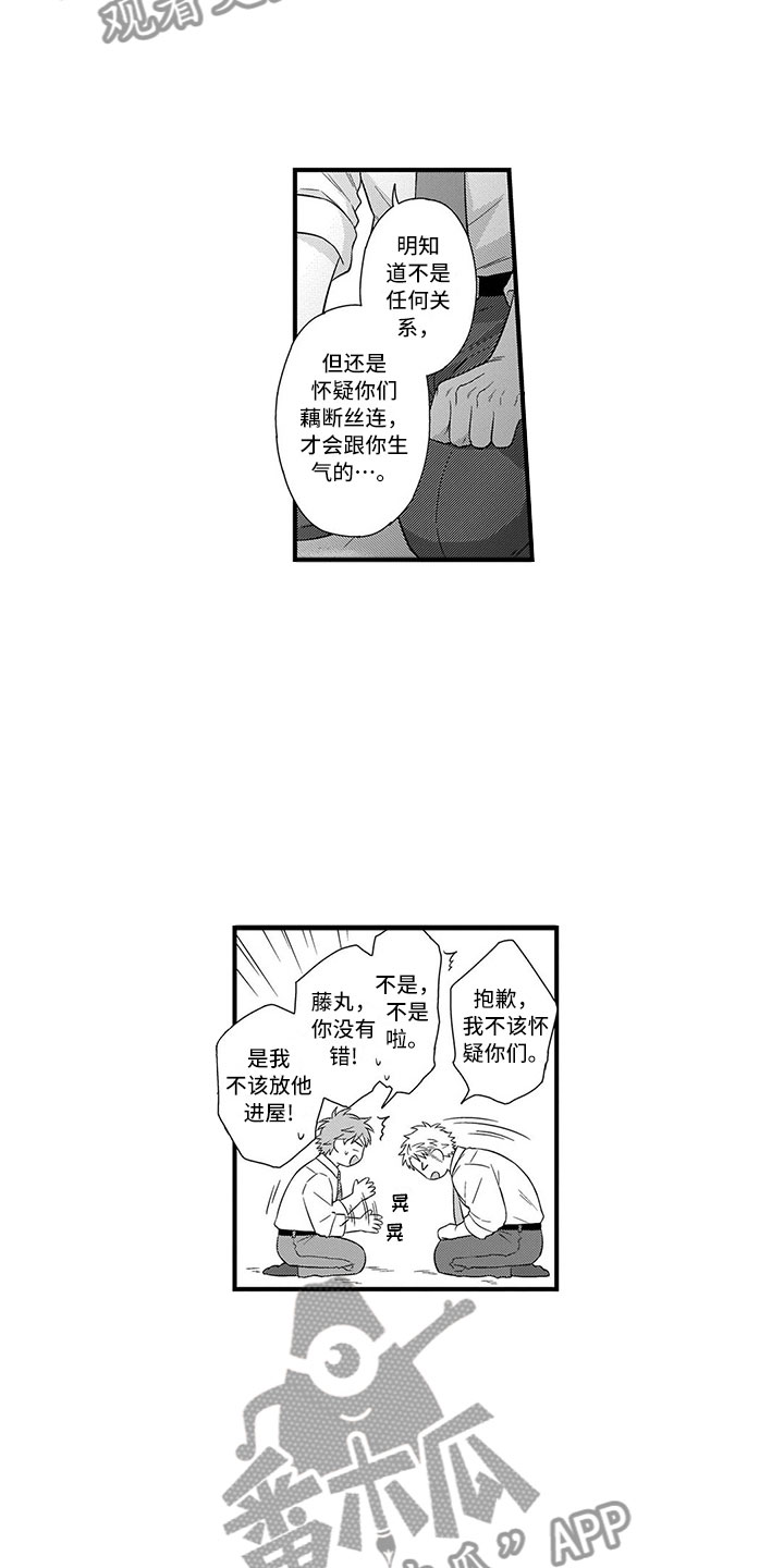 《取向狙击》漫画最新章节第9章：开解免费下拉式在线观看章节第【3】张图片