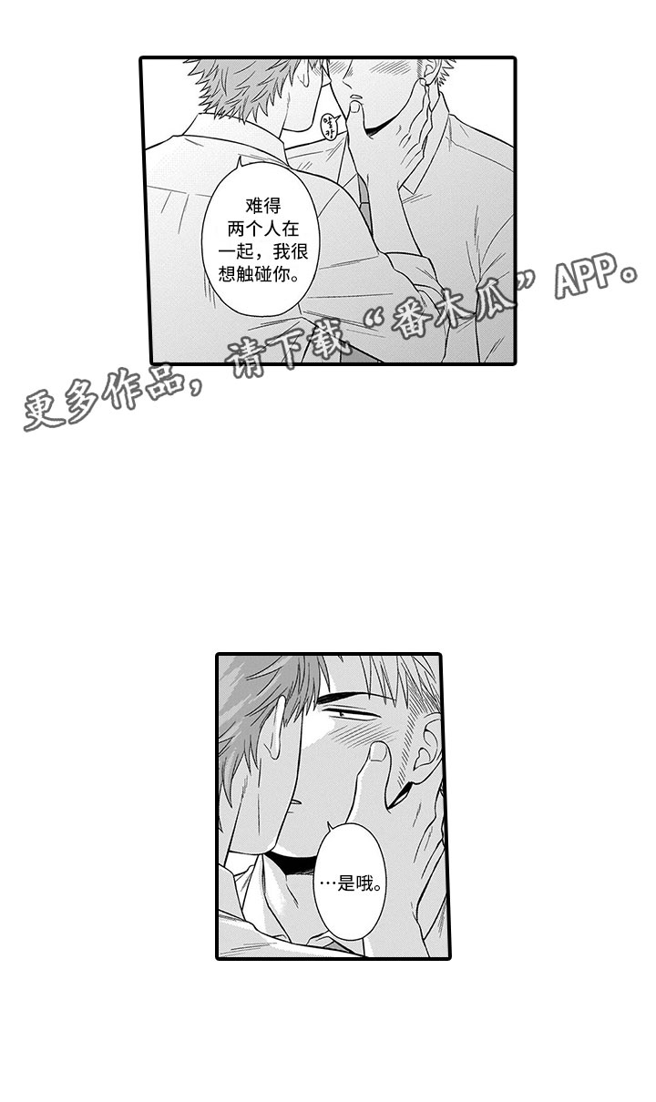 《取向狙击》漫画最新章节第9章：开解免费下拉式在线观看章节第【1】张图片