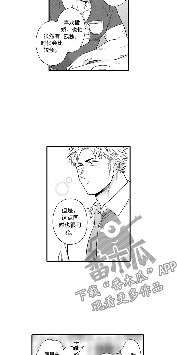 《取向狙击》漫画最新章节第9章：开解免费下拉式在线观看章节第【11】张图片