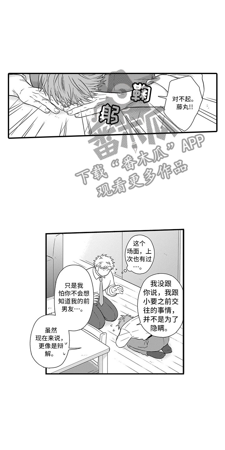 《取向狙击》漫画最新章节第9章：开解免费下拉式在线观看章节第【5】张图片