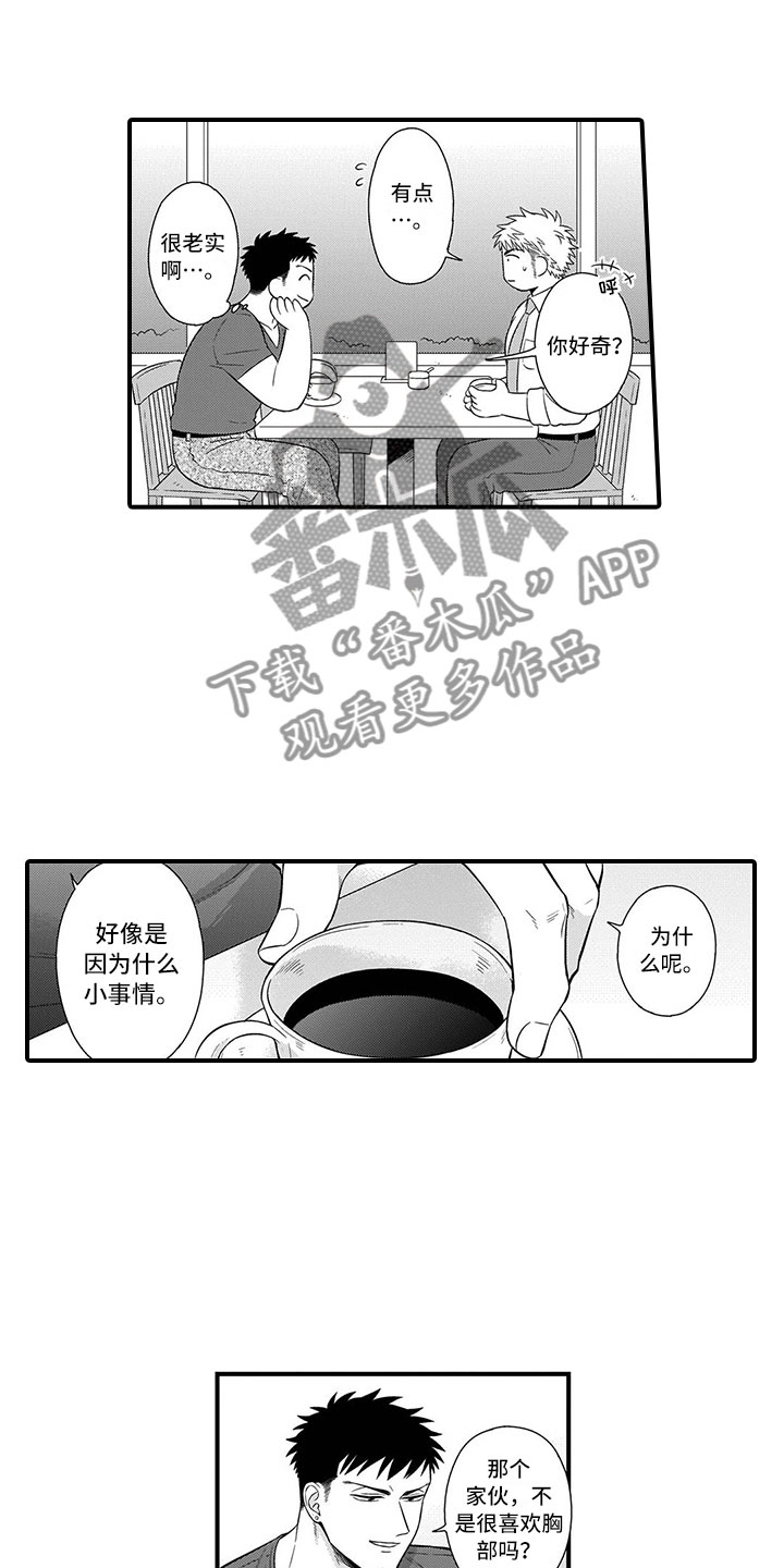 《取向狙击》漫画最新章节第9章：开解免费下拉式在线观看章节第【12】张图片