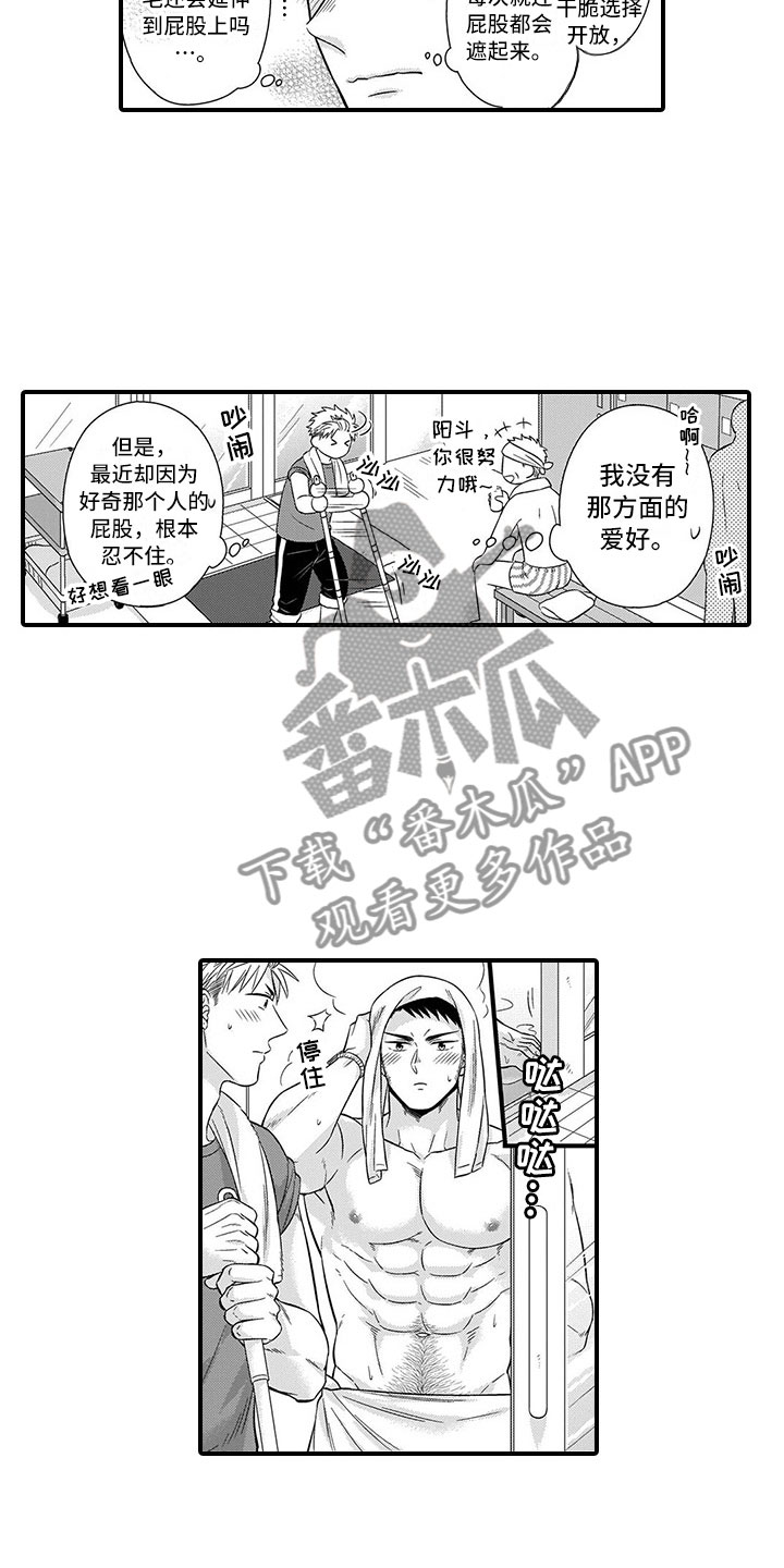 《取向狙击》漫画最新章节第10章：浴室免费下拉式在线观看章节第【4】张图片