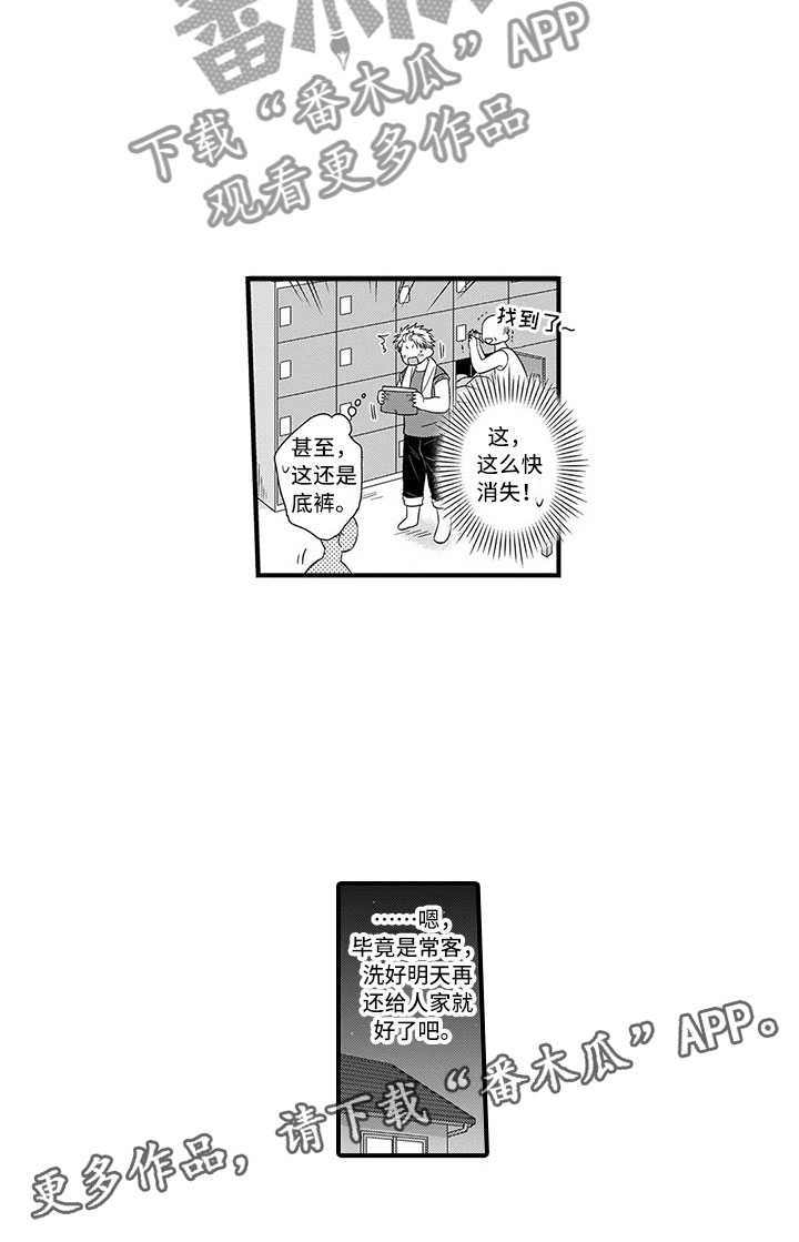 《取向狙击》漫画最新章节第10章：浴室免费下拉式在线观看章节第【1】张图片