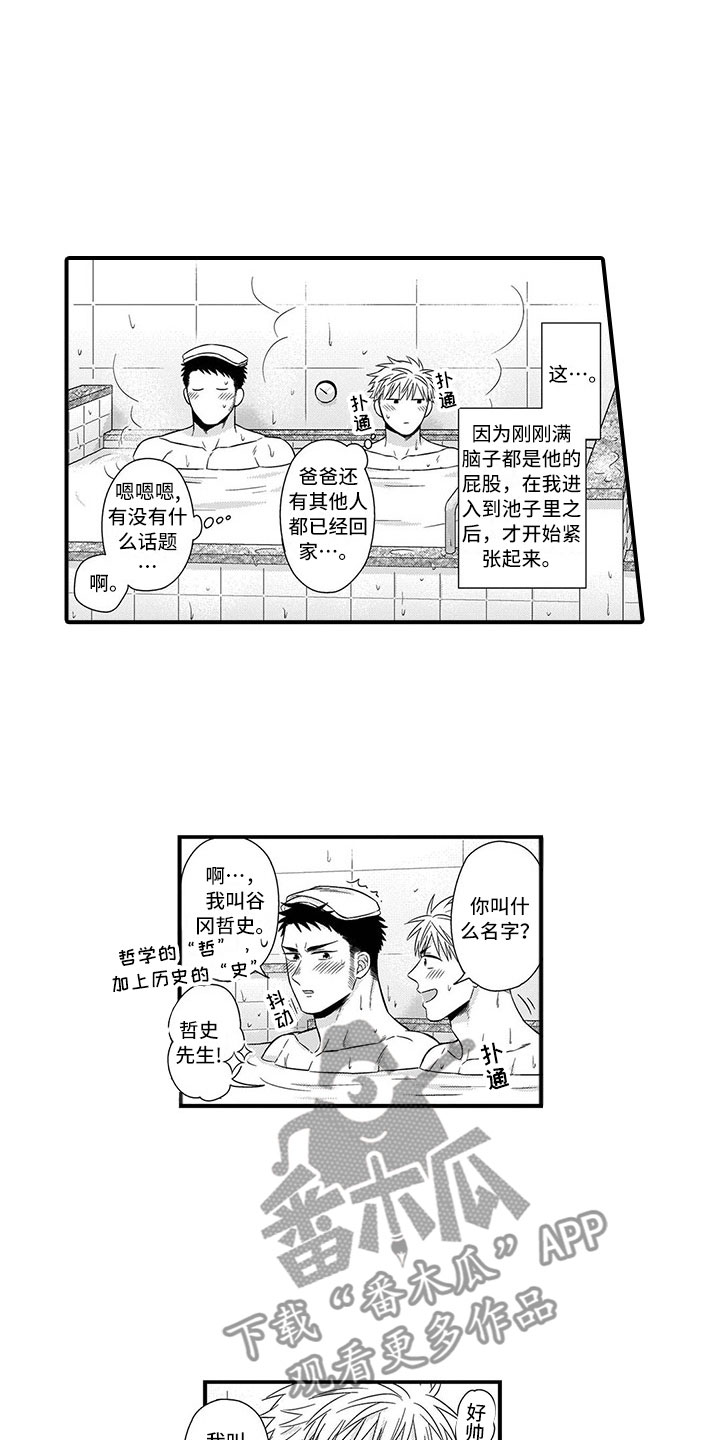 《取向狙击》漫画最新章节第11章：铜墙铁壁免费下拉式在线观看章节第【3】张图片