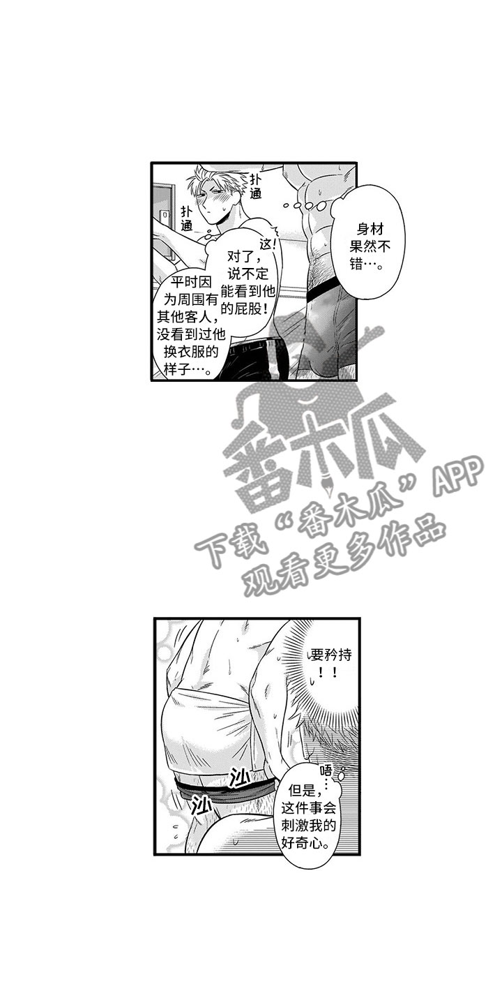 《取向狙击》漫画最新章节第11章：铜墙铁壁免费下拉式在线观看章节第【5】张图片