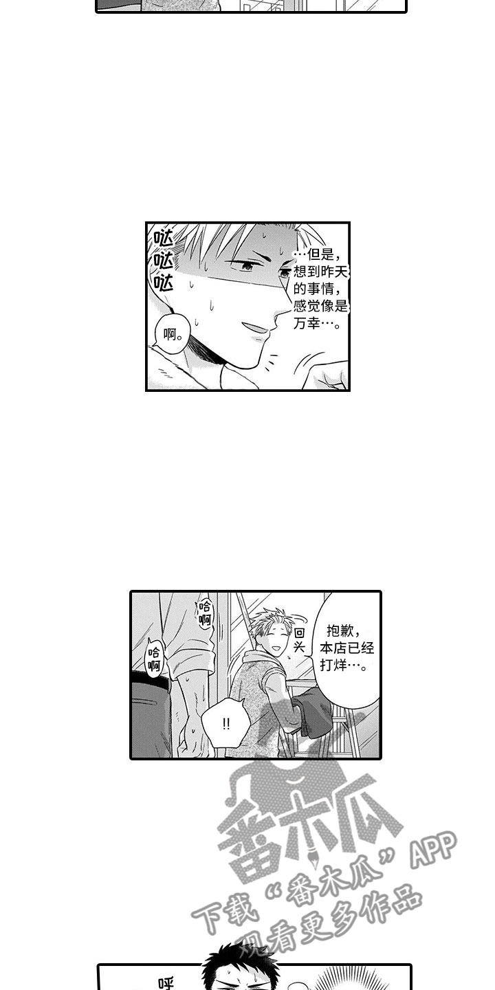 《取向狙击》漫画最新章节第11章：铜墙铁壁免费下拉式在线观看章节第【10】张图片