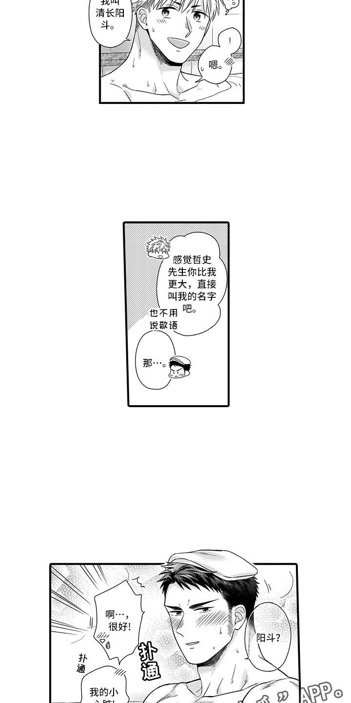 《取向狙击》漫画最新章节第11章：铜墙铁壁免费下拉式在线观看章节第【2】张图片