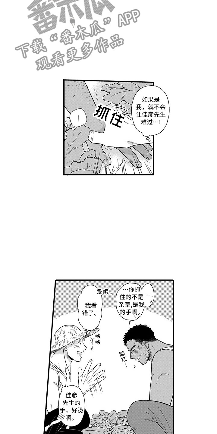 《取向狙击》漫画最新章节第13章：迷路免费下拉式在线观看章节第【5】张图片