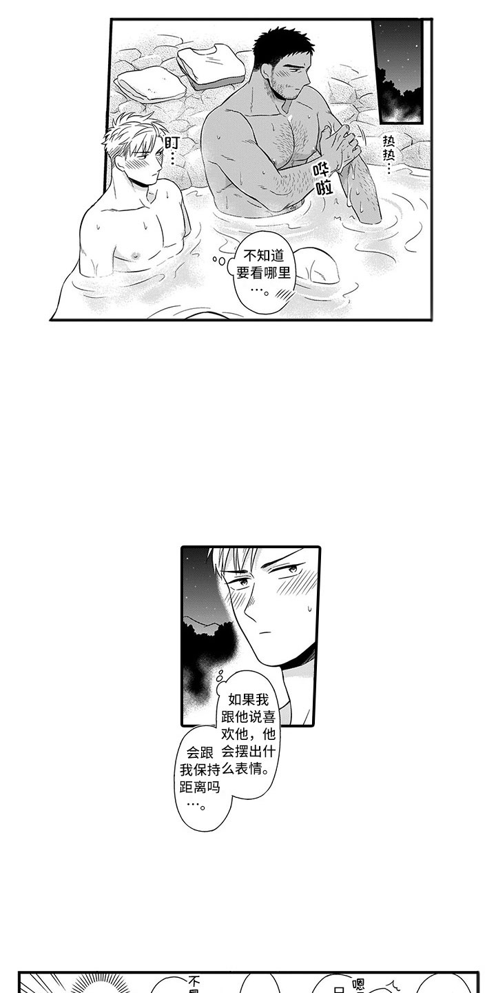 《取向狙击》漫画最新章节第13章：迷路免费下拉式在线观看章节第【3】张图片