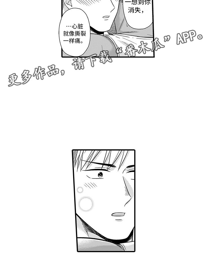 《取向狙击》漫画最新章节第14章：峰回路转免费下拉式在线观看章节第【1】张图片