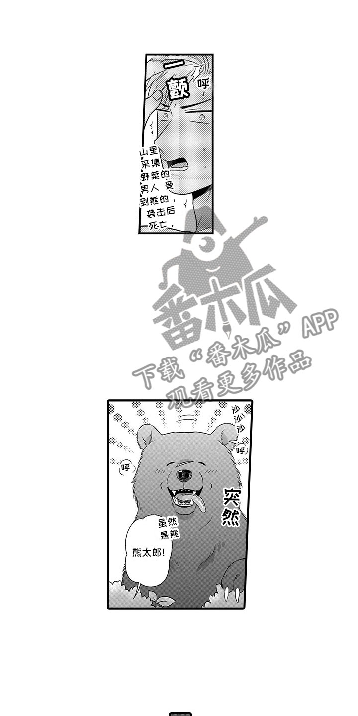 《取向狙击》漫画最新章节第14章：峰回路转免费下拉式在线观看章节第【4】张图片