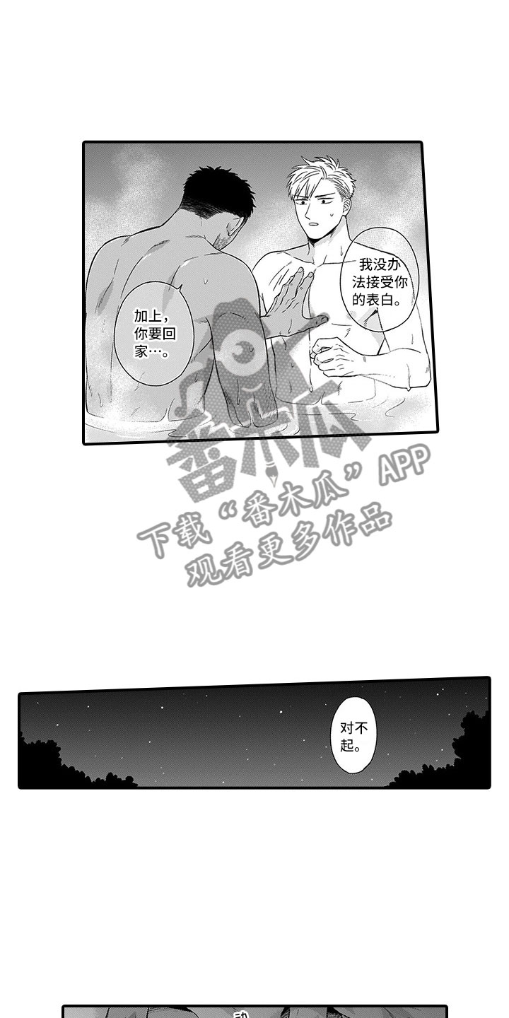 《取向狙击》漫画最新章节第14章：峰回路转免费下拉式在线观看章节第【10】张图片