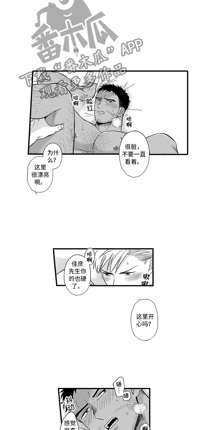 《取向狙击》漫画最新章节第15章：兔子免费下拉式在线观看章节第【8】张图片