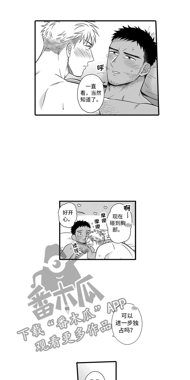 《取向狙击》漫画最新章节第15章：兔子免费下拉式在线观看章节第【6】张图片