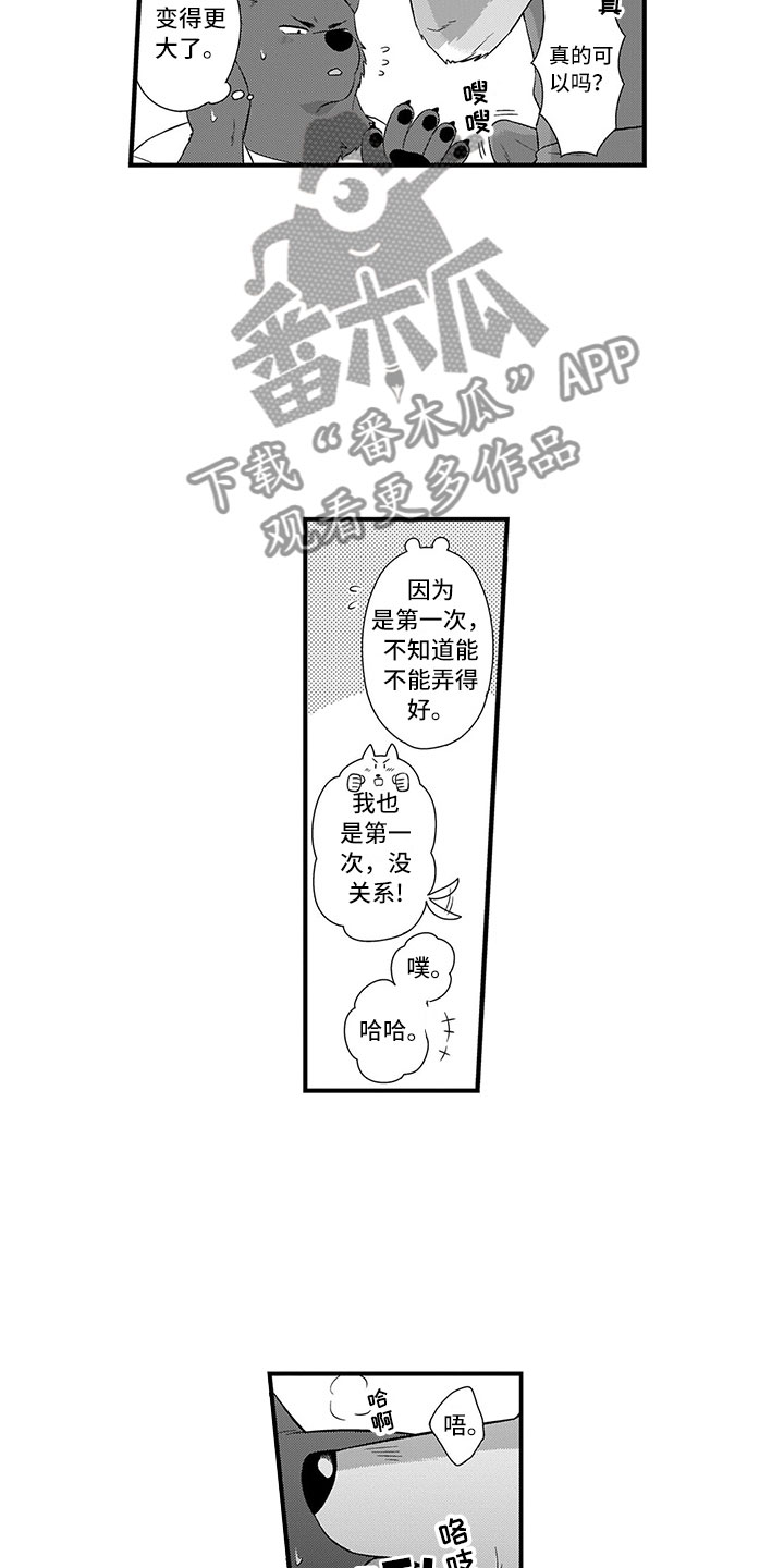 《取向狙击》漫画最新章节第18章：可爱免费下拉式在线观看章节第【8】张图片