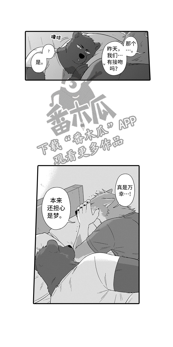 《取向狙击》漫画最新章节第18章：可爱免费下拉式在线观看章节第【2】张图片