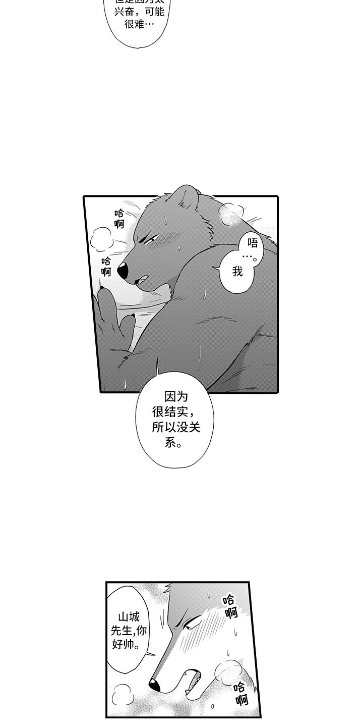 《取向狙击》漫画最新章节第18章：可爱免费下拉式在线观看章节第【6】张图片