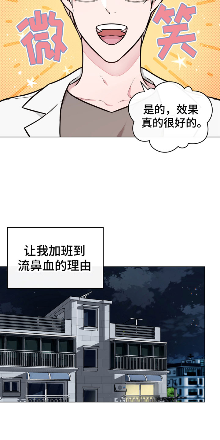 《植物与人》漫画最新章节第1章：恢复茶免费下拉式在线观看章节第【10】张图片