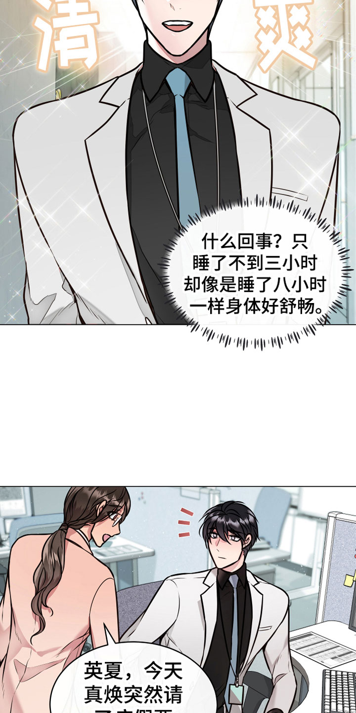 《植物与人》漫画最新章节第1章：恢复茶免费下拉式在线观看章节第【5】张图片