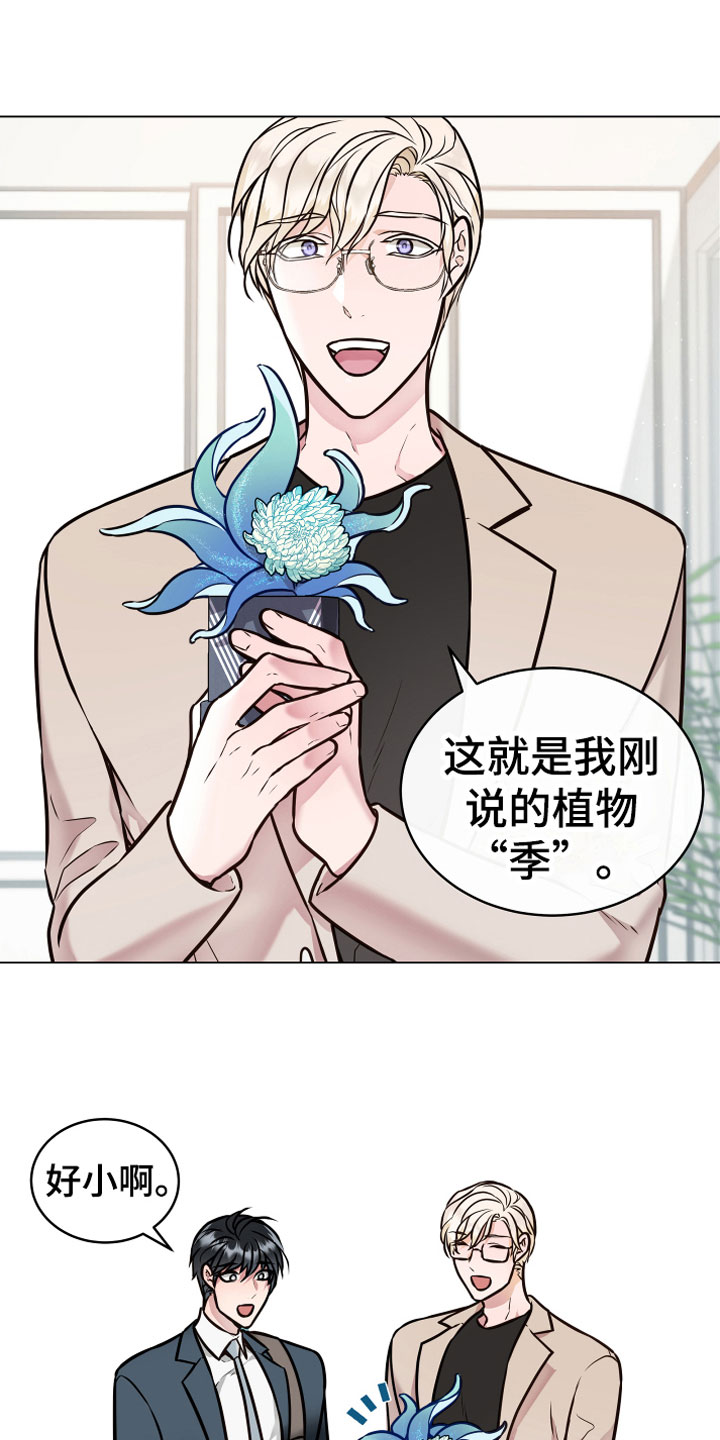 《植物与人》漫画最新章节第2章：奇异植物免费下拉式在线观看章节第【9】张图片