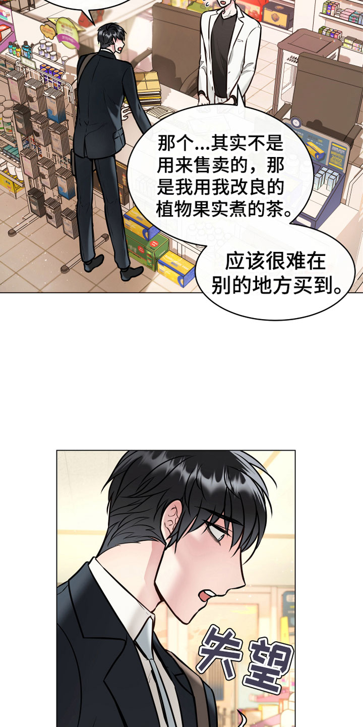 《植物与人》漫画最新章节第2章：奇异植物免费下拉式在线观看章节第【17】张图片