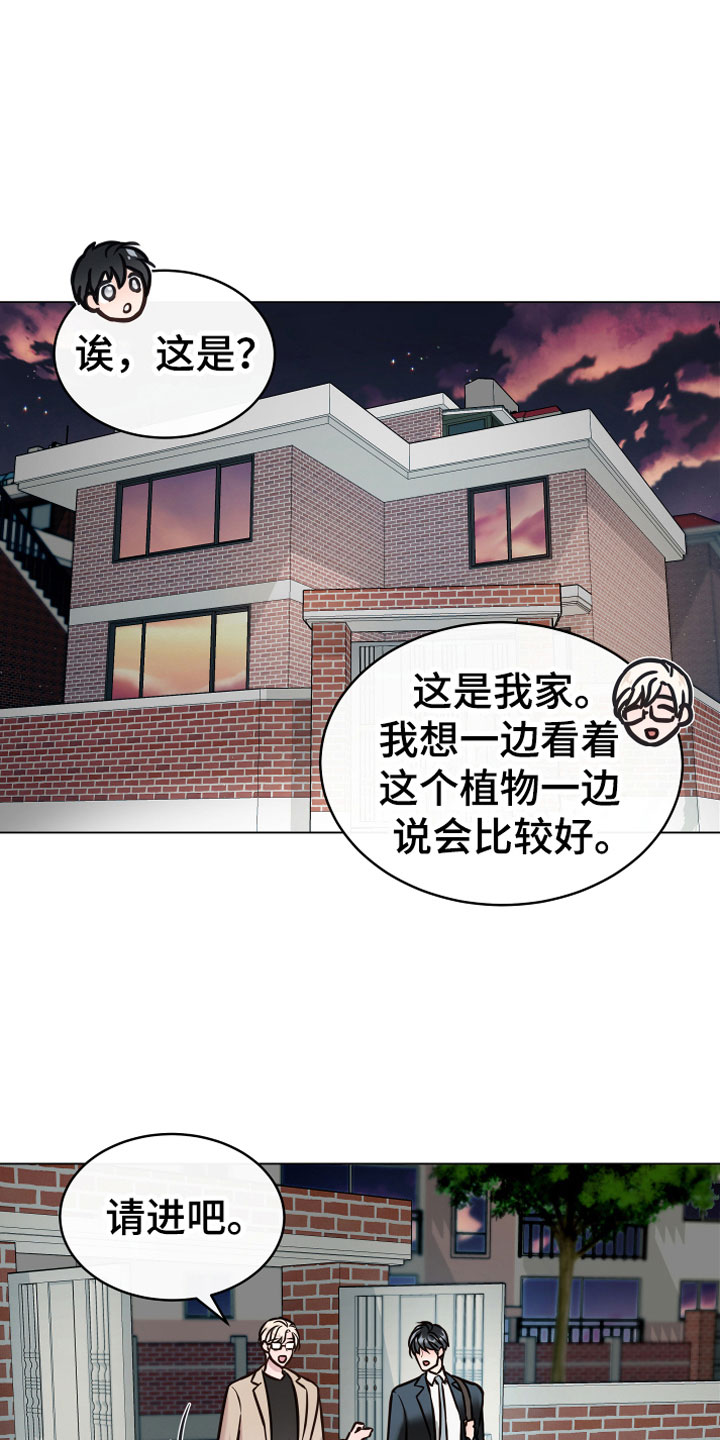 《植物与人》漫画最新章节第2章：奇异植物免费下拉式在线观看章节第【13】张图片