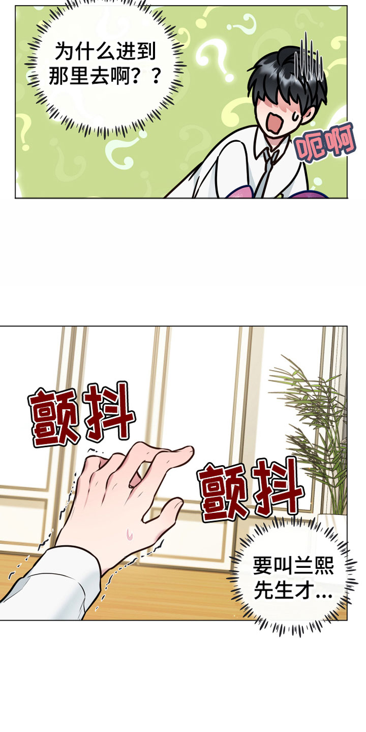 《植物与人》漫画最新章节第3章：突发事件免费下拉式在线观看章节第【14】张图片