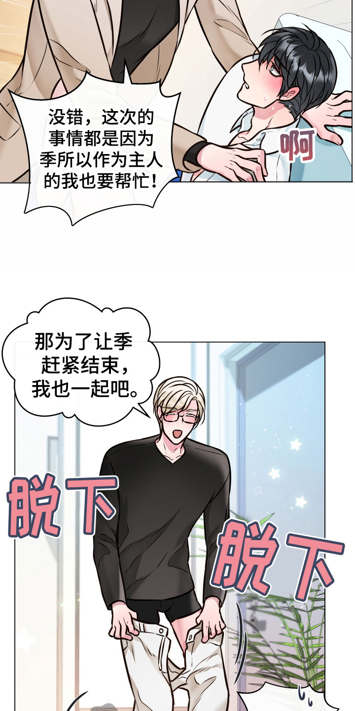 《植物与人》漫画最新章节第4章：一起免费下拉式在线观看章节第【9】张图片