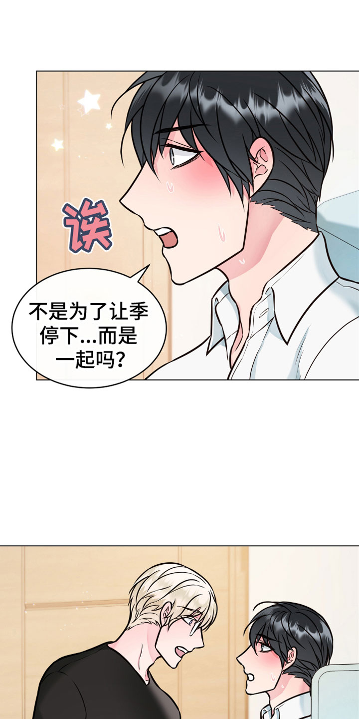 《植物与人》漫画最新章节第4章：一起免费下拉式在线观看章节第【7】张图片