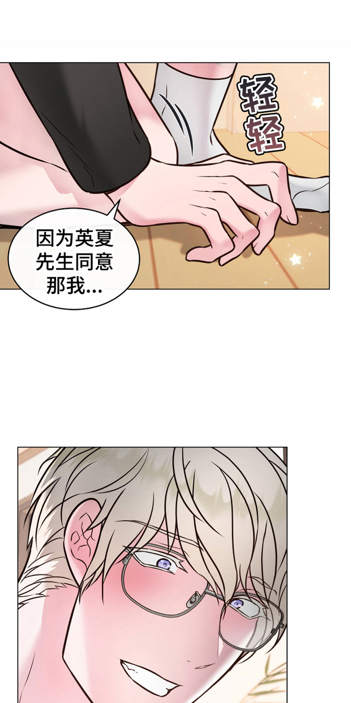 《植物与人》漫画最新章节第4章：一起免费下拉式在线观看章节第【4】张图片