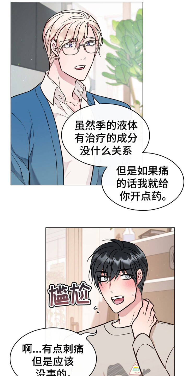 《植物与人》漫画最新章节第5章：果实免费下拉式在线观看章节第【12】张图片