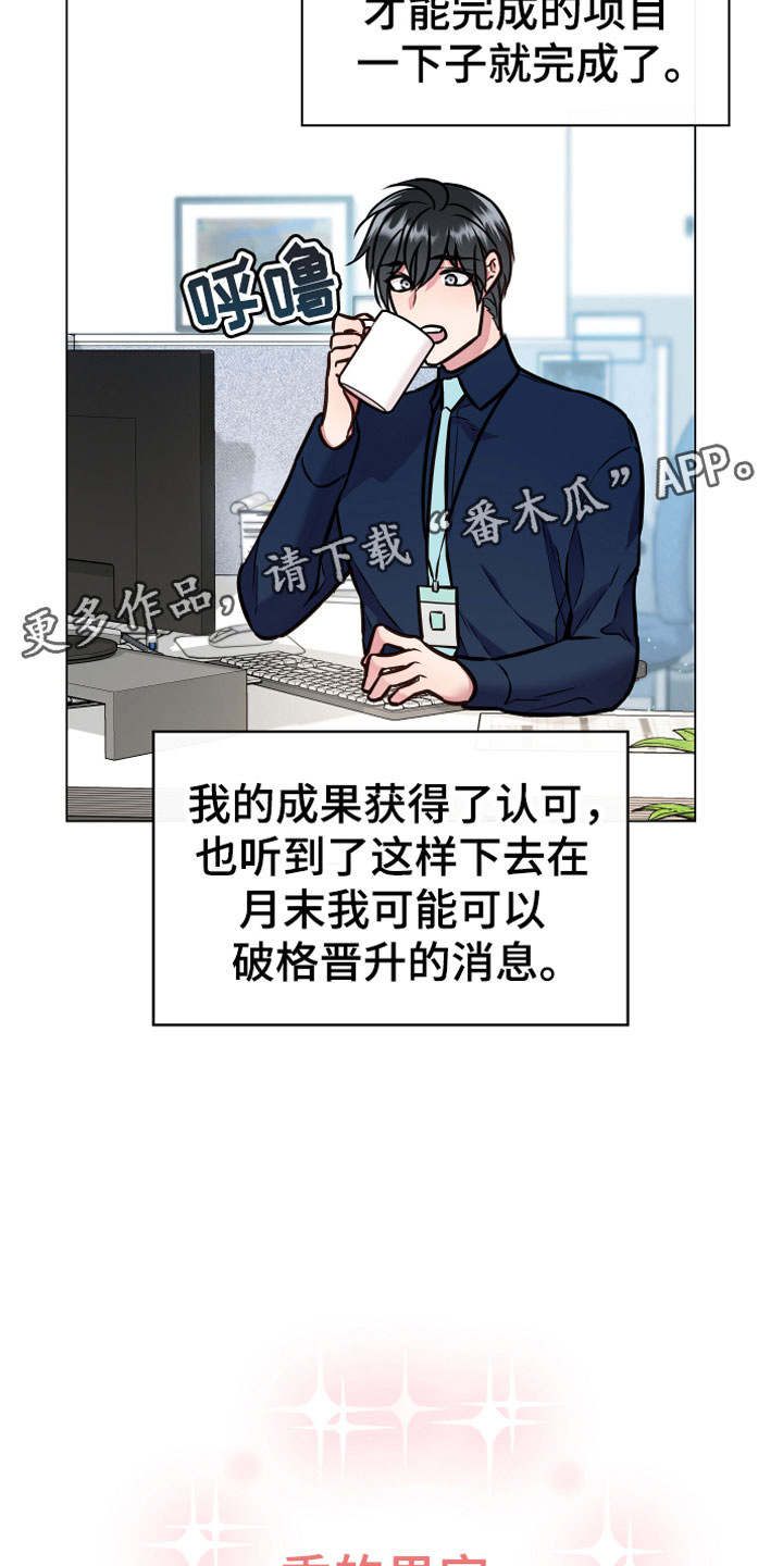 《植物与人》漫画最新章节第5章：果实免费下拉式在线观看章节第【2】张图片