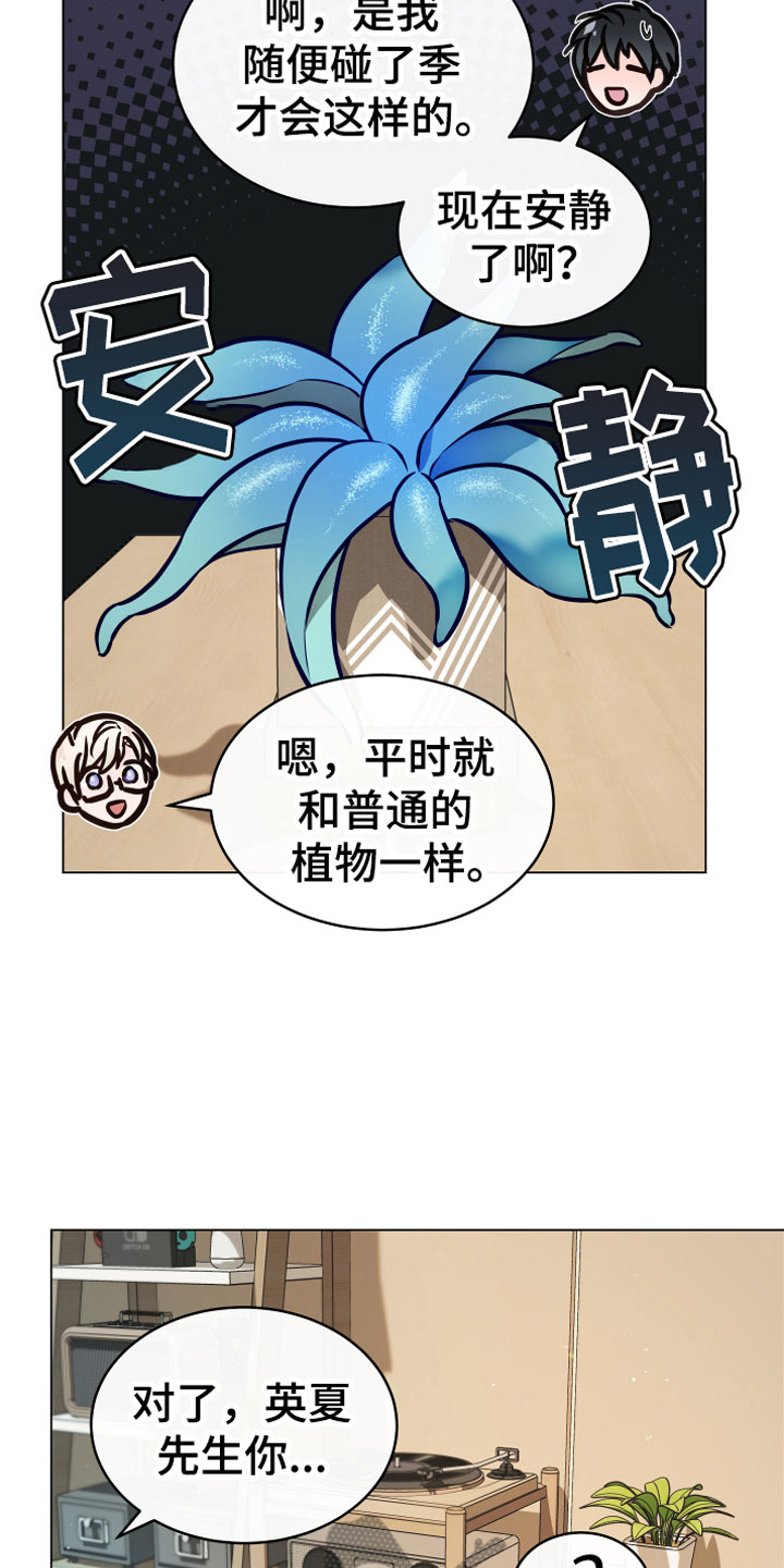 《植物与人》漫画最新章节第5章：果实免费下拉式在线观看章节第【15】张图片