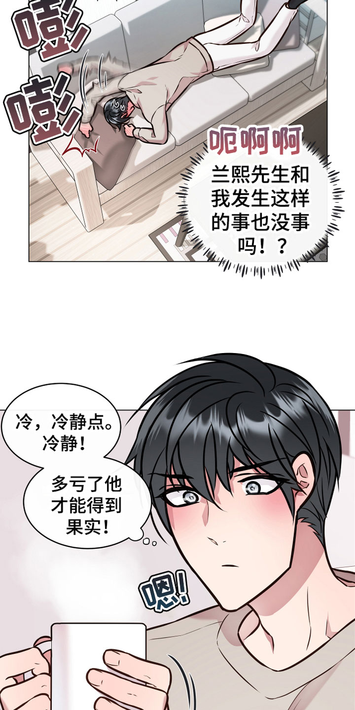 《植物与人》漫画最新章节第5章：果实免费下拉式在线观看章节第【4】张图片