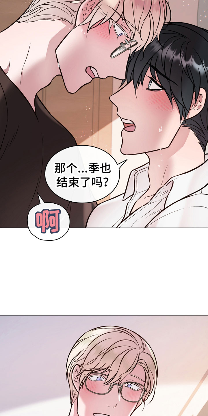 《植物与人》漫画最新章节第5章：果实免费下拉式在线观看章节第【22】张图片