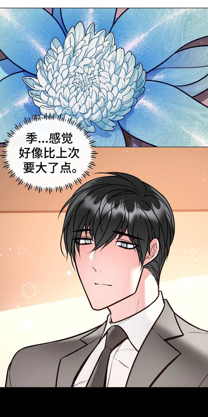 《植物与人》漫画最新章节第6章：再次免费下拉式在线观看章节第【3】张图片