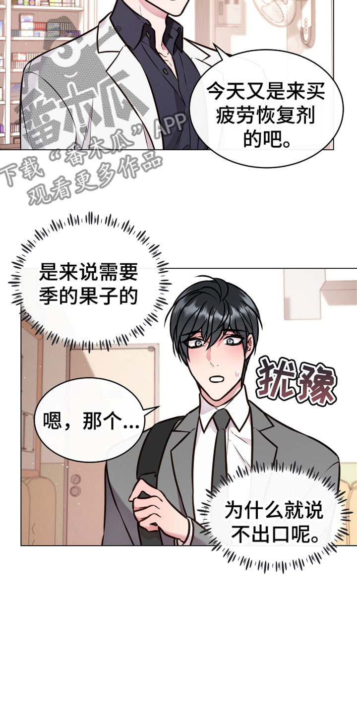 《植物与人》漫画最新章节第6章：再次免费下拉式在线观看章节第【15】张图片